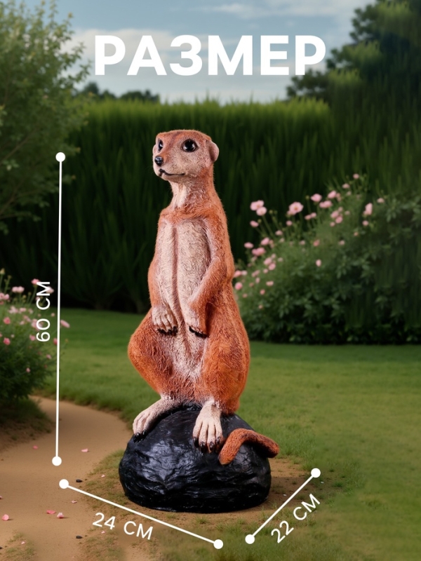 Садовая фигура из полистоуна «Большой сурикат на камне», 60×24×22 см