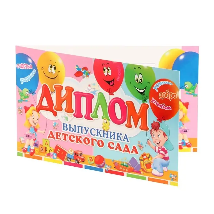 Диплом &laquo;Выпускник детского сада!&raquo;, 13.2&times;22 см