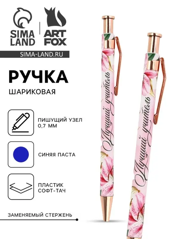 Ручка шариковая, синяя паста, автоматическая, 0.7 мм, пластик, софт-тач &laquo;Лучший учитель&raquo;