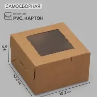 Коробка самосборная, 10.2&times;10.2&times;5.9 см, бурый крафт