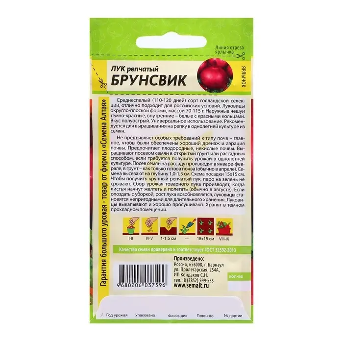 Семена Лук Семена Лук "Брунсвик", ц/п, 0,5 гр.