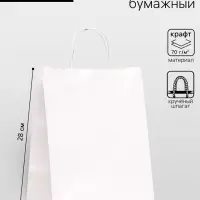 Пакет крафт без печати, белый, круглая ручка 24&times;14&times;28 см