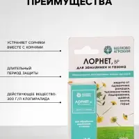 Гербицид для уничтожения сорняков на газоне и землянике &laquo;Лорнет&raquo;, флакон, 12 мл