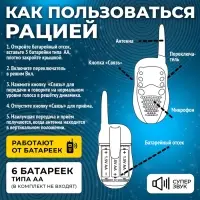 Набор раций &laquo;Опасная миссия&raquo;, 2 рации в комплекте, радиус действия до 300 м, работает от батареек