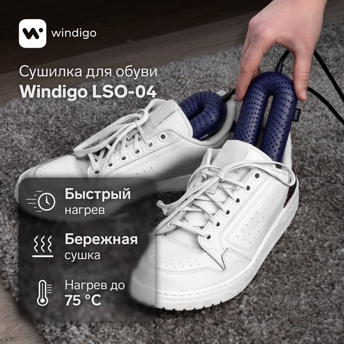 Сушилка для обуви Windigo LSO-04, 17 см, 20 Вт, индикатор, синяя Сушилка для обуви Windigo LSO-04, 17 см, 20 Вт, индикатор, синяя