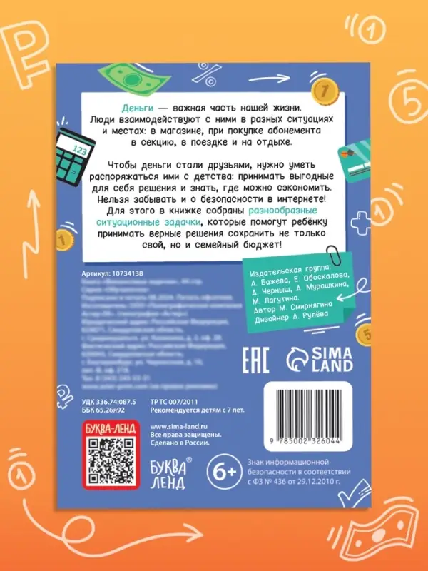 Книга «Финансовые задачки», 44 стр. Книга «Финансовые задачки», 44 стр.