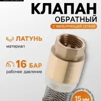 Клапан обратный ZEIN engr, 1/2", с фильтрующей сеткой