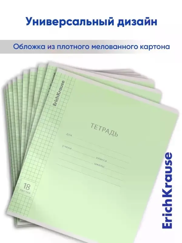 Тетрадь 18 листов в клетку ErichKrause &laquo;Классика&raquo;, обложка мелованный картон, зелёная