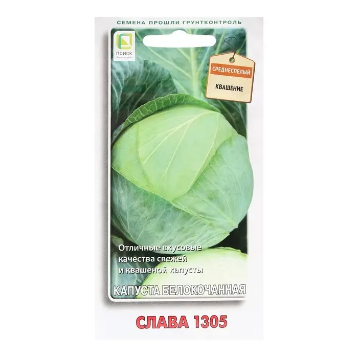 Семена Капуста белокочанная Семена Капуста белокочанная "Слава 1305" 0,5 г
