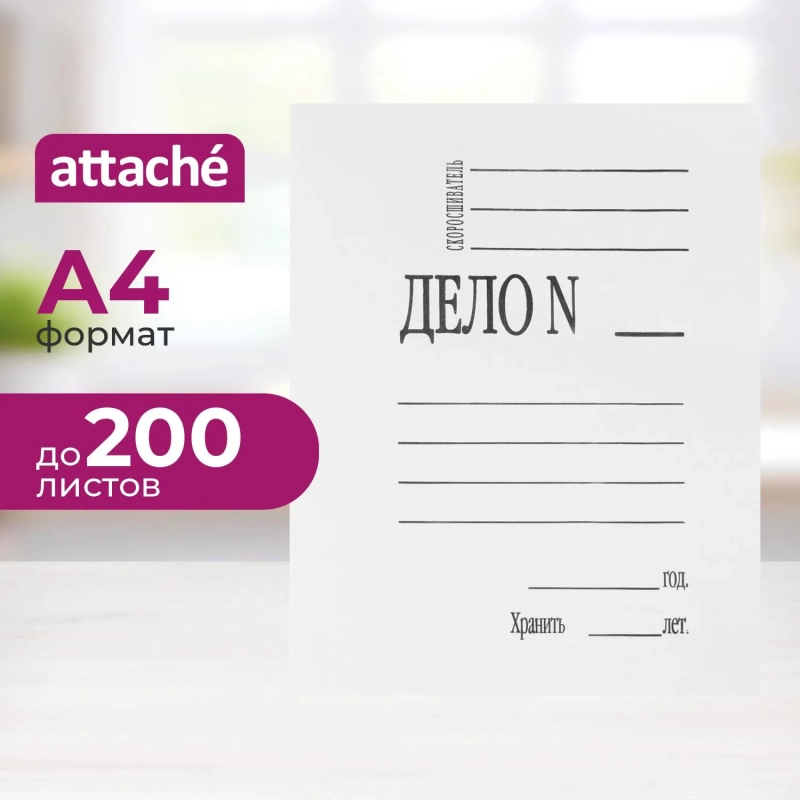 Скоросшиватель картон. ДЕЛО 280г/м2 мелован 1496183, 1496142, 1496161