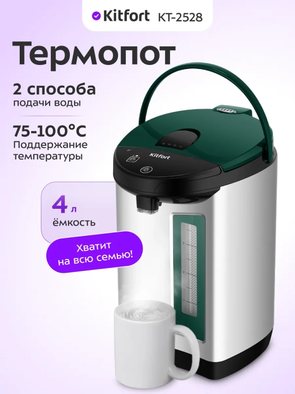 Термопот электрический КТ-2528 - 750 Вт Термопот электрический КТ-2528 - 750 Вт