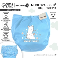 Многоразовый подгузник Крошка Я «Sweet baby», 3-8 кг, бирюзовый