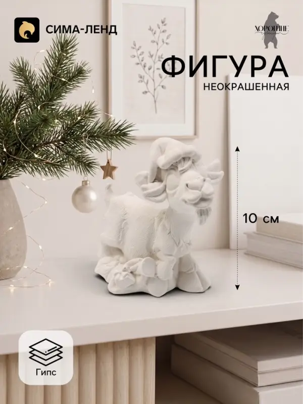 Фигурка декоративная &laquo;Козел в колпаке&raquo;, неокрашенный, 10&times;10&times;5 см, белая