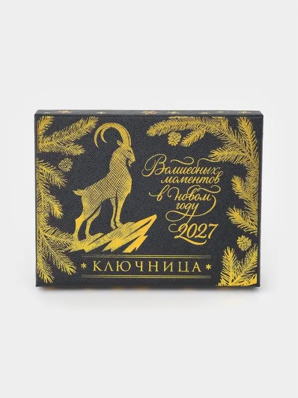 Ключница металлическая &laquo;Тройка&raquo;