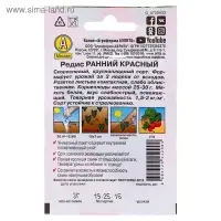 Семена Редис «Ранний красный» «Лидер», 3 г Семена Редис «Ранний красный» «Лидер», 3 г