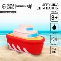 Резиновая игрушка для ванны Крошка Я &laquo;Транспорт&raquo;, 7 см, с пищалкой, МИКС
