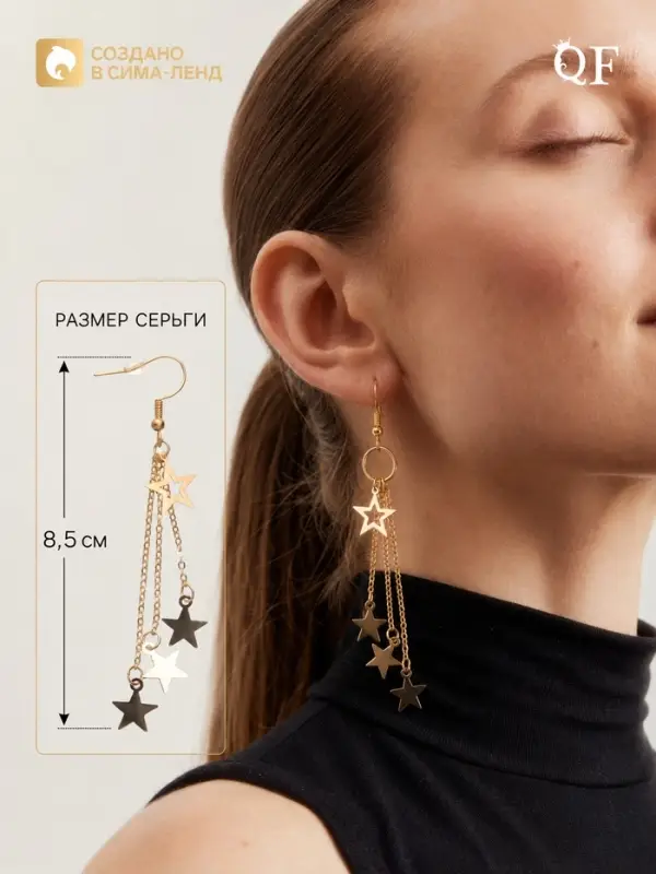 Серьги висячие &laquo;Звёздный дождь&raquo;, цвет золото, 8.5 см