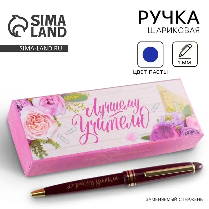 Ручка шариковая, синяя паста, 1 мм, пластик, автоматическая &laquo;Лучшему учителю&raquo;