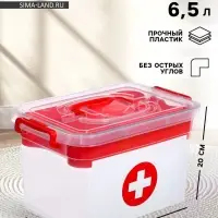 Контейнер для хранения &laquo;Аптечка&raquo;, с вкладышем, 6.5 л