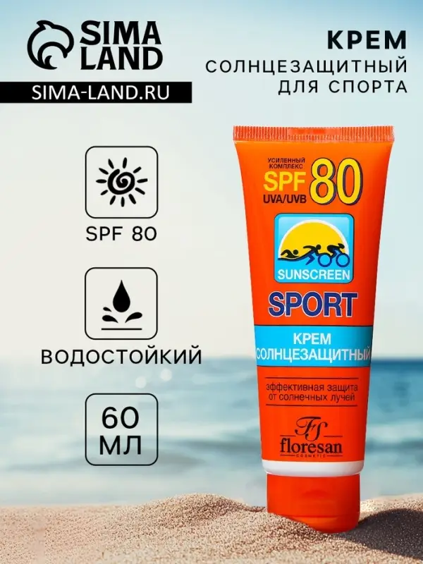 Солнцезащитный крем для спорта Floresan SPF 80, 60 мл