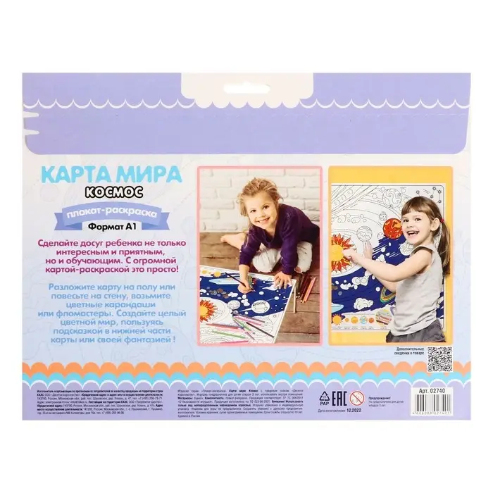Плакат-раскраска «Карта мира. Космос» Плакат-раскраска «Карта мира. Космос»