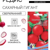 Семена Редис "Сахарный Гигант", 2 г