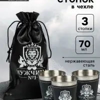 Стопки в чехле &laquo;Мужчина №1&raquo;: нержавеющая сталь, набор 3 шт. &times; 70 мл