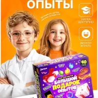 Набор для опытов для детей &laquo;Большой подарок&raquo;, 40 опытов