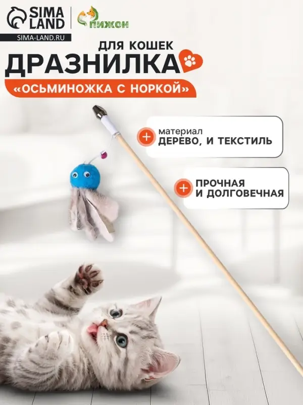 Дразнилка - удочка &laquo;Осьминожка с норкой&raquo;, на деревянной палочке, цвет МИКС