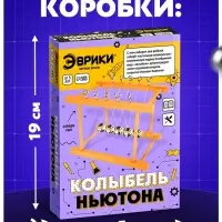 Набор для опытов &laquo;Колыбель Ньютона&raquo;