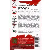 Семена Сельдерей "Паскаль" черешковый, ц/п,  0,1 г  серия ХИТ х3 Семена Сельдерей "Паскаль" черешковый, ц/п,  0,1 г  серия ХИТ х3