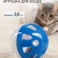 Шарик для кошек с бубенчиком &laquo;Луна&raquo;, 3.8 см, синий/белый