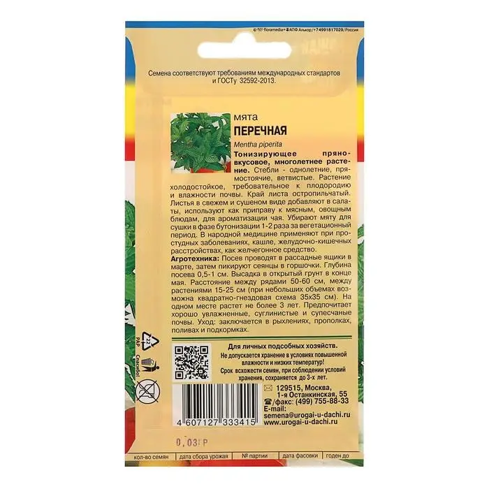 Семена Мята Перечная,0,03 гр Семена Мята Перечная,0,03 гр