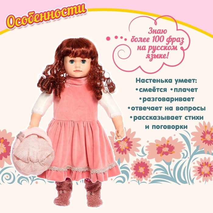 Кукла интерактивная «Настенька» Кукла интерактивная «Настенька»
