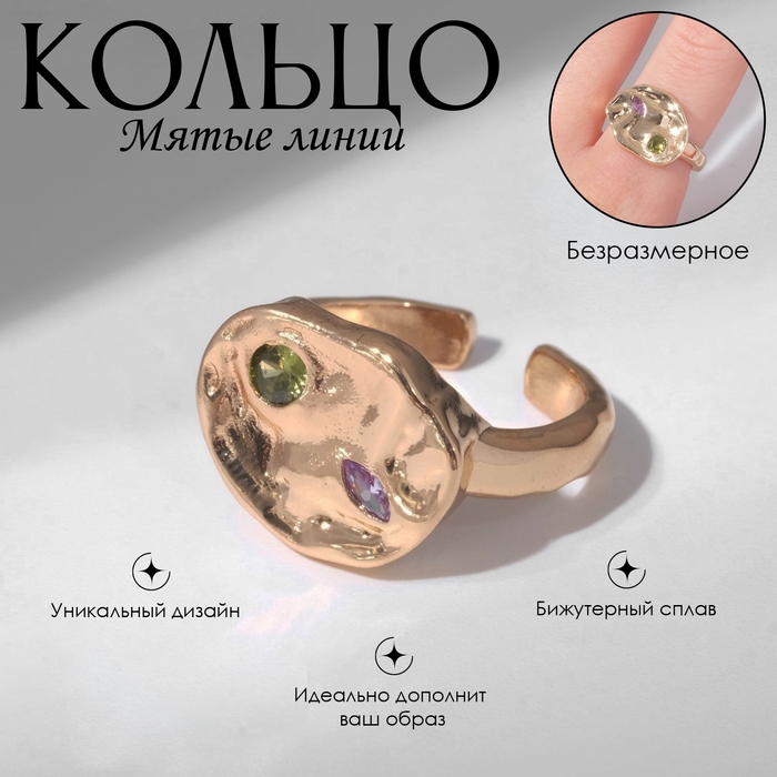 Кольцо «Мятые линии», цвет фиолетово-розовый в золоте, безразмерное Кольцо «Мятые линии», цвет фиолетово-розовый в золоте, безразмерное