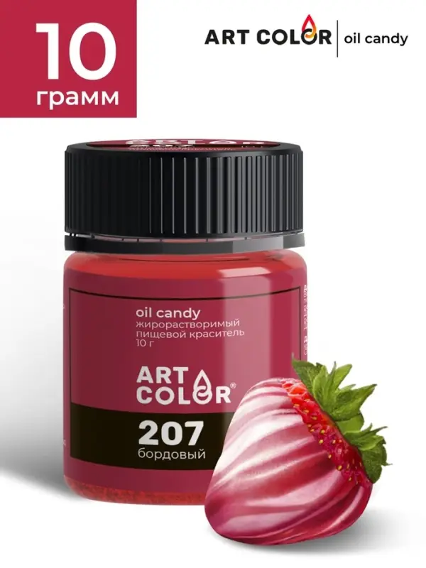 Краситель пищевой жирорастворимый Art Color Oil Candy, бордовый, 10 г