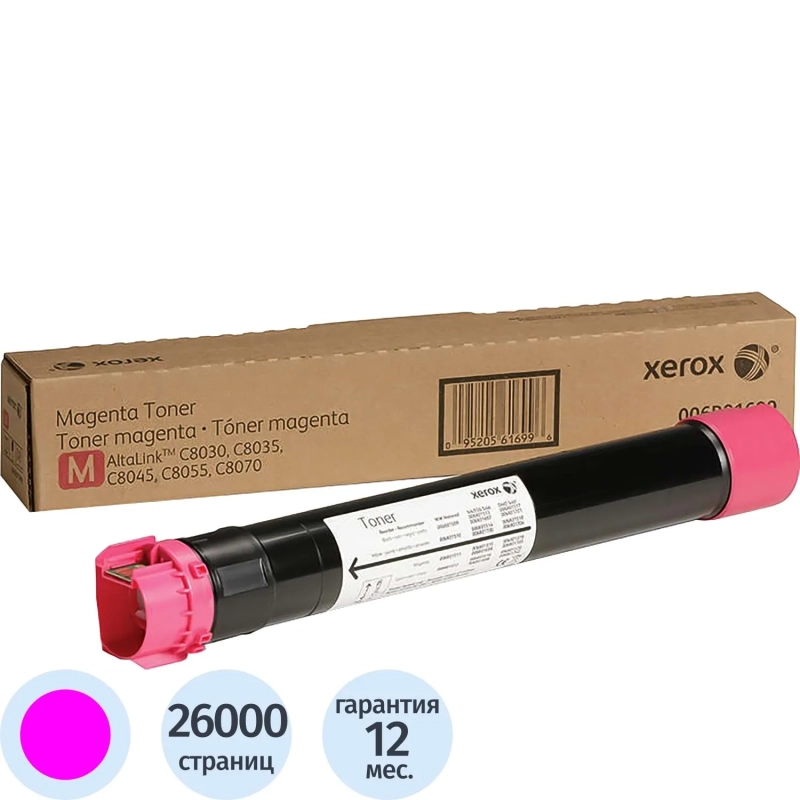 Тонер-картридж XEROX AltaLink C8035/8045/8055/8070magenta metered 006R01511