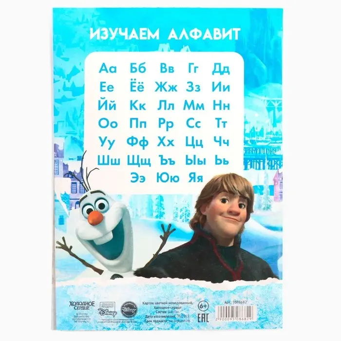 Картон цветной, А4, 8 листов, 8 цветов, немелованный, односторонний, в папке, 220 г/м², Холодное сердце Картон цветной, А4, 8 листов, 8 цветов, немелованный, односторонний, в папке, 220 г/м², Холодное сердце
