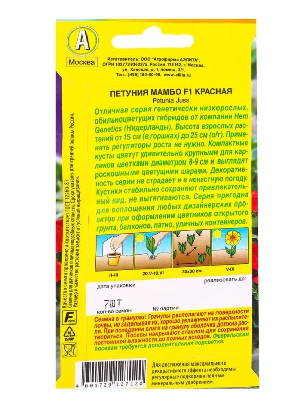 Семена цветов Петуния Мамбо F1 красная многоцветковая (драже) С. Hem Genetics, Ц/П,7 шт. Семена цветов Петуния Мамбо F1 красная многоцветковая (драже) С. Hem Genetics, Ц/П,7 шт.