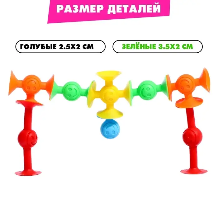 Мягкий конструктор детский &laquo;Весёлые присоски&raquo;, 14 деталей