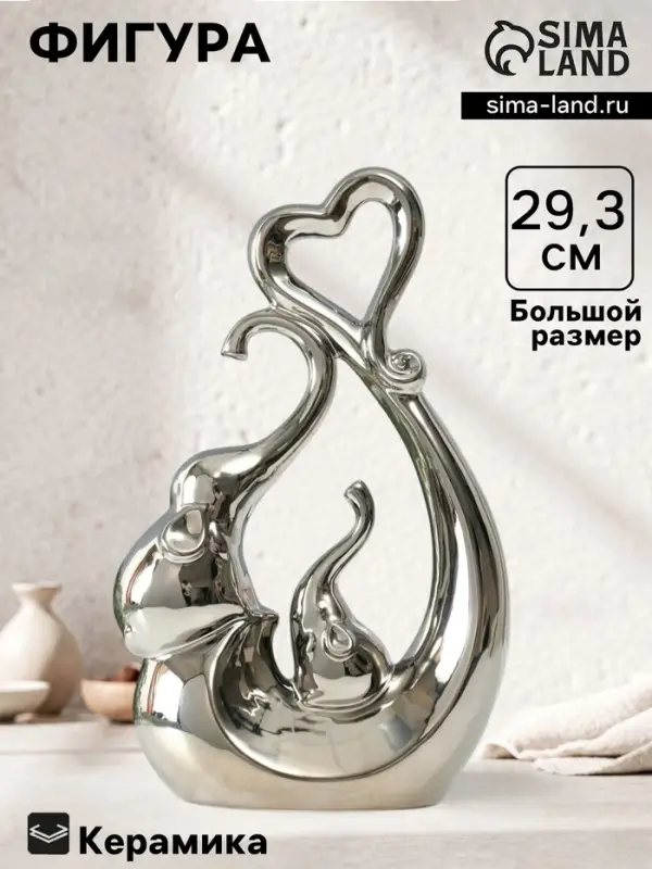 Фигурка керамика &laquo;Слоники с сердцем. Абстракция&raquo;, серебро, 8.5&times;18.5&times;29.3 см