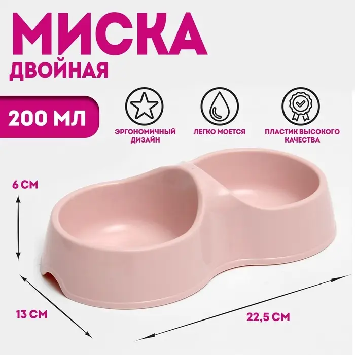 Миска двойная &laquo;Мур-мяу&raquo; 22.5 см &times; 13 см &times; 6 см, 0.2 л, пластик, розовая