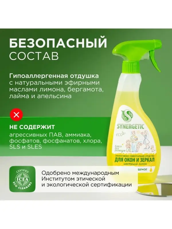 Средство для мытья окон и зеркал Synergetic &laquo;Цветущий лимон&raquo;, 500 мл