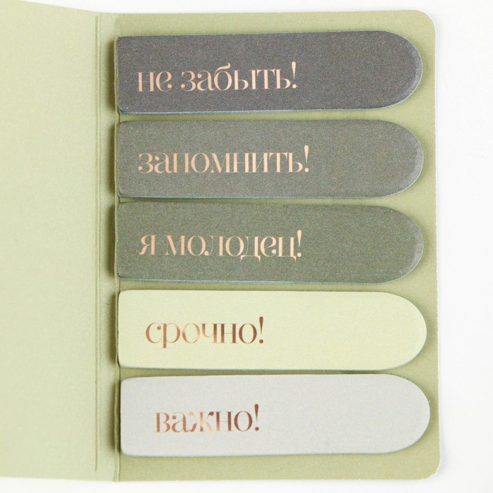 Стикеры закладки 5 шт., по 20 л. «Мечтай. Действуй» Стикеры закладки 5 шт., по 20 л. «Мечтай. Действуй»