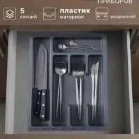 Лоток для столовых приборов раздвижной Martika &laquo;Смарт&raquo;, 5 секций, 36&times;30&times;5 см, пластик, тёмно-серый