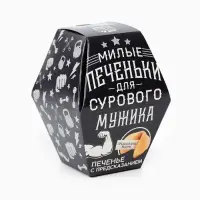 Печенье с предсказанием &laquo;Для сурового мужика&raquo;, в коробке, 1 шт.