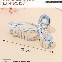 Крабик для волос &laquo;Хилман&raquo;, бант, 11 см, серебро