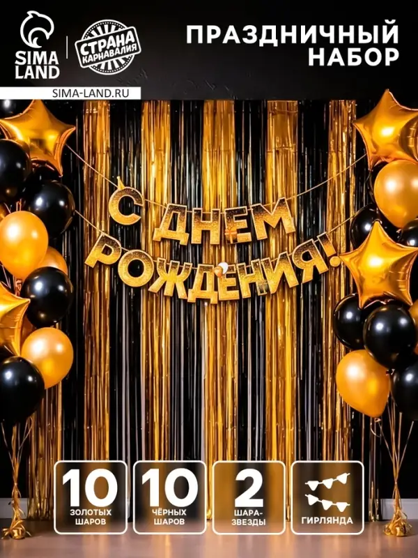 Набор для оформления праздника: шары, гирлянда