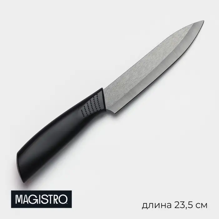 Нож кухонный керамический Magistro Black, лезвие 12.5 см, ручка soft-touch, чёрный