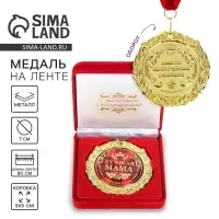Медаль в бархатной коробке &laquo;Лучшая мама&raquo;, d=7 см
